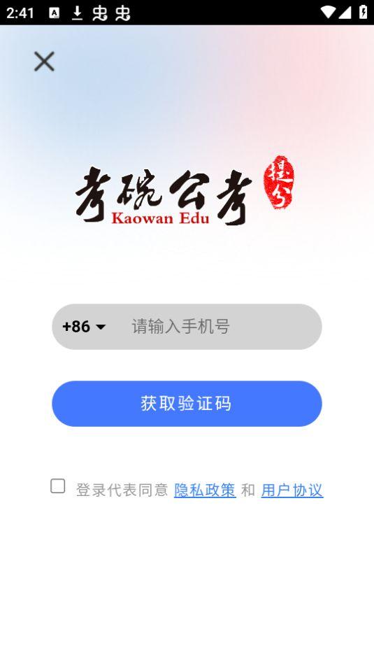 考碗公考APP官方版1.0.0最新版 v4.2.3