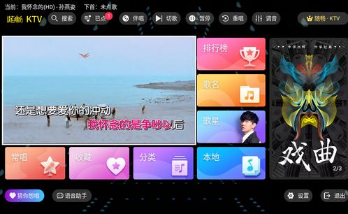 随唱KTV2点歌系统