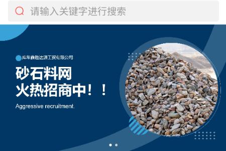 新疆砂石料商城app最新版 新疆砂石料商城app最新版