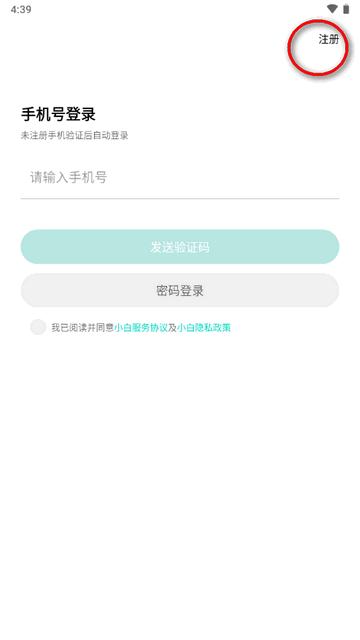 小白创智家app安卓版