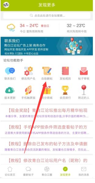 青白江论坛app官方最新版