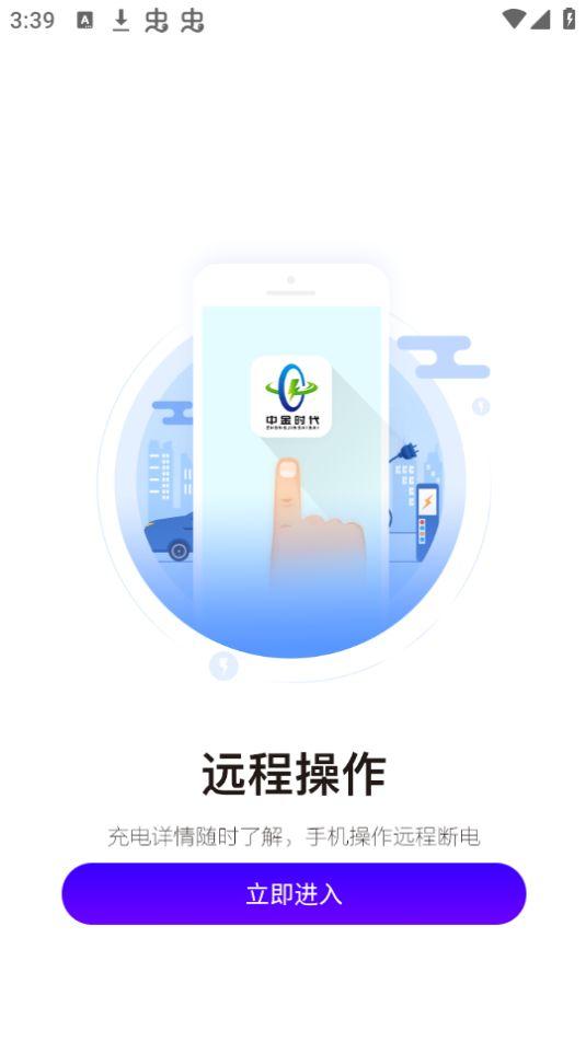 中金时代充电站汽车充电APP官方安卓版1.0.0最新版 v4.3.1
