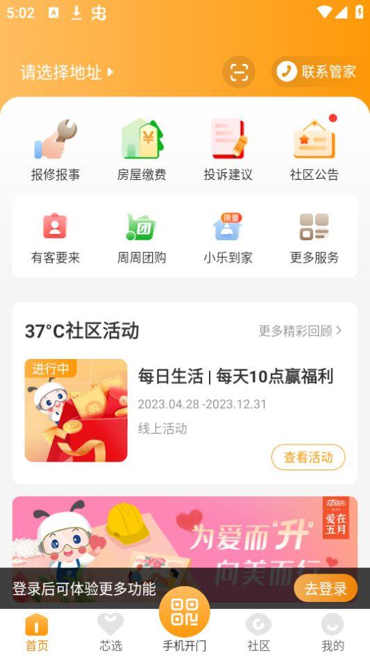 永升活app官方版2.4.1最新版 v5.0.1