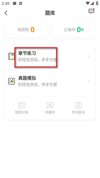 赛优课堂app官方版