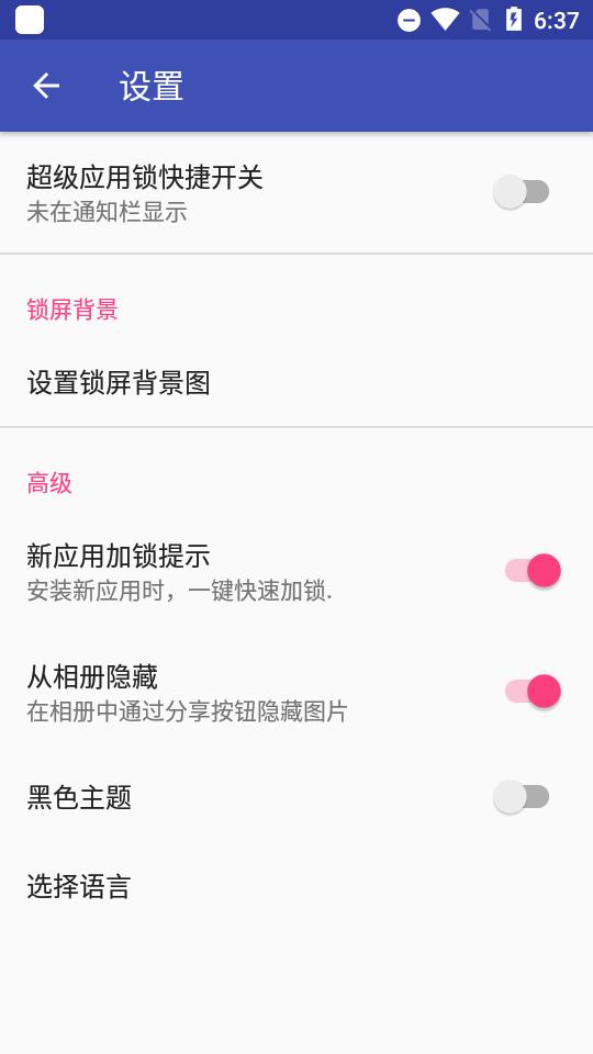 超级应用锁谷歌高级版v2.3.33 安卓最新版 v4.4.3