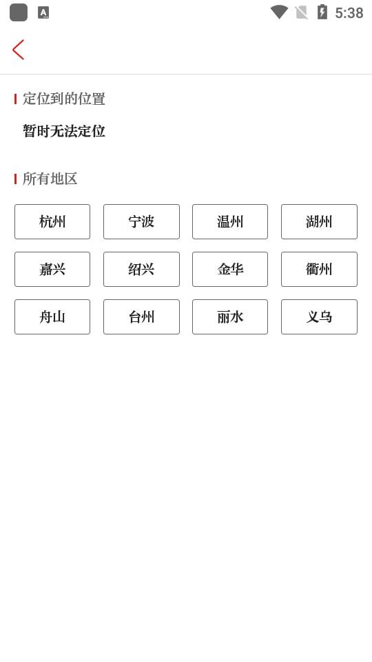浙江新闻客户端9.2.2 官方最新版 v4.0.4