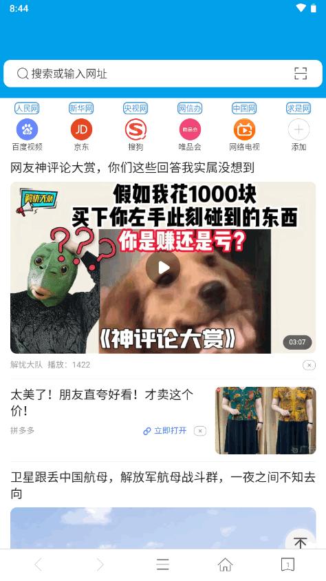 久久浏览器app最新版v2.6.8.1001 安卓纯净版 v4.5.4