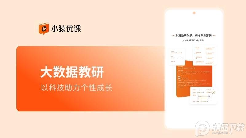 小猿优课官方版 小猿优课官方版