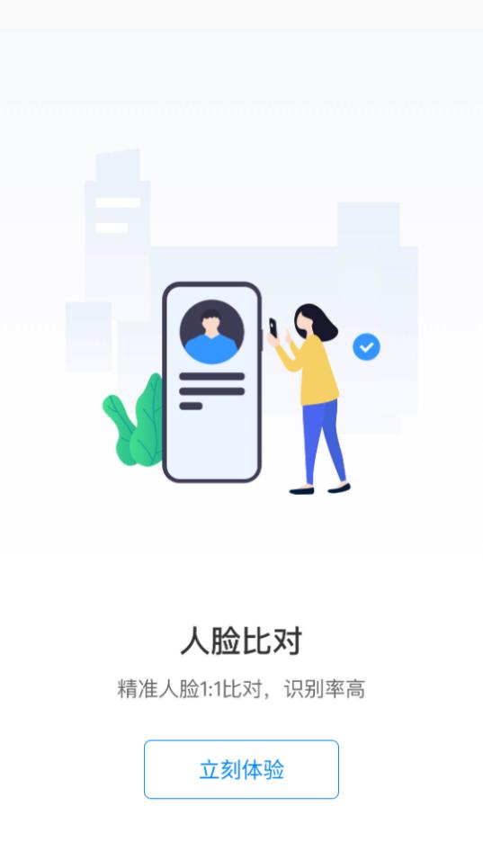 数字身份助手app官方版