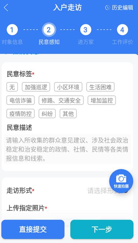 睿警信app