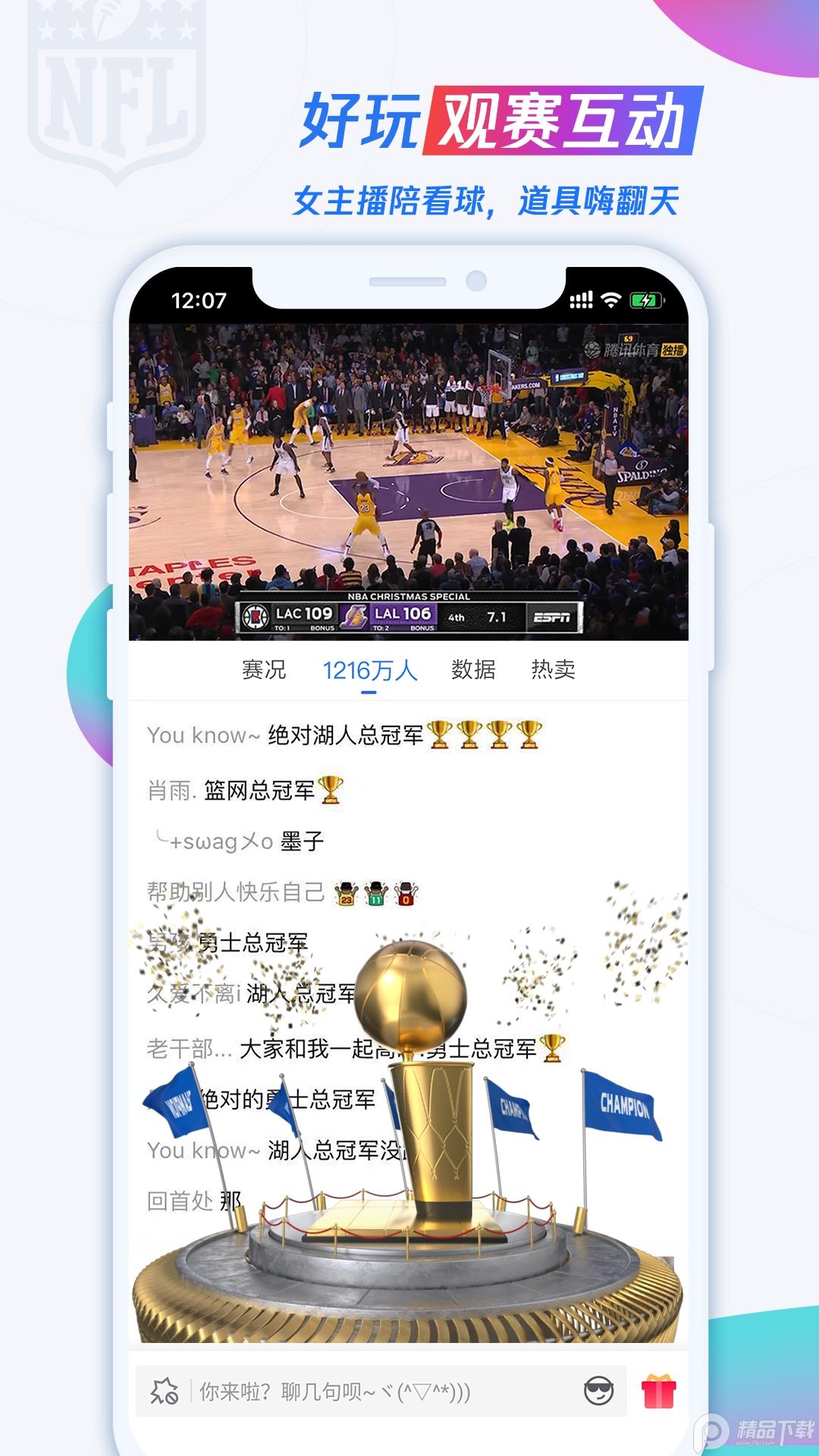 腾讯体育App最新版7.8.15.1694 安卓官方版 v3.1.3