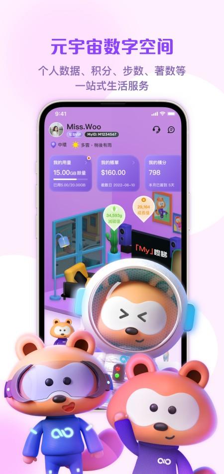 MyLink香港移动