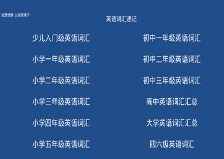 词汇速记2021最新版