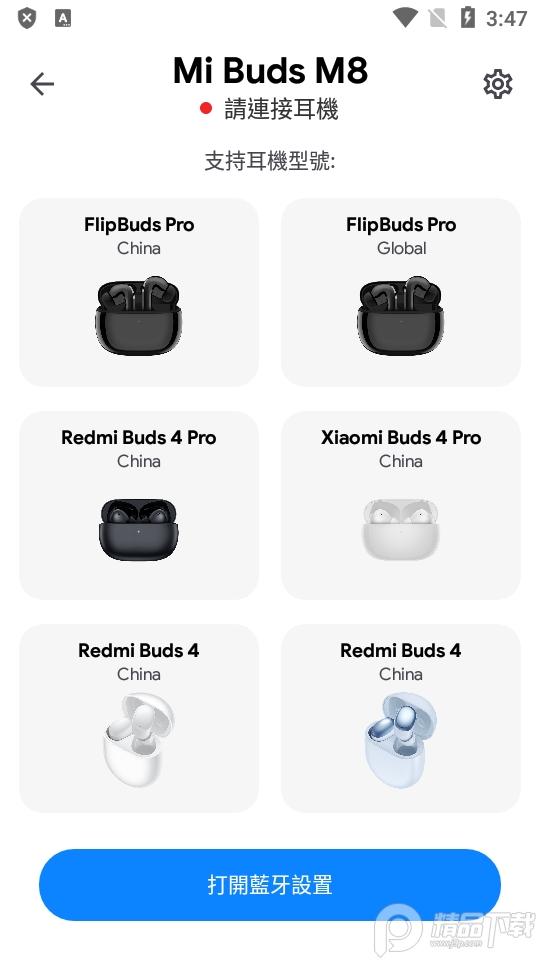小米耳机管理器(Mi Buds)v1.8.2 安卓最新版 v4.3.2