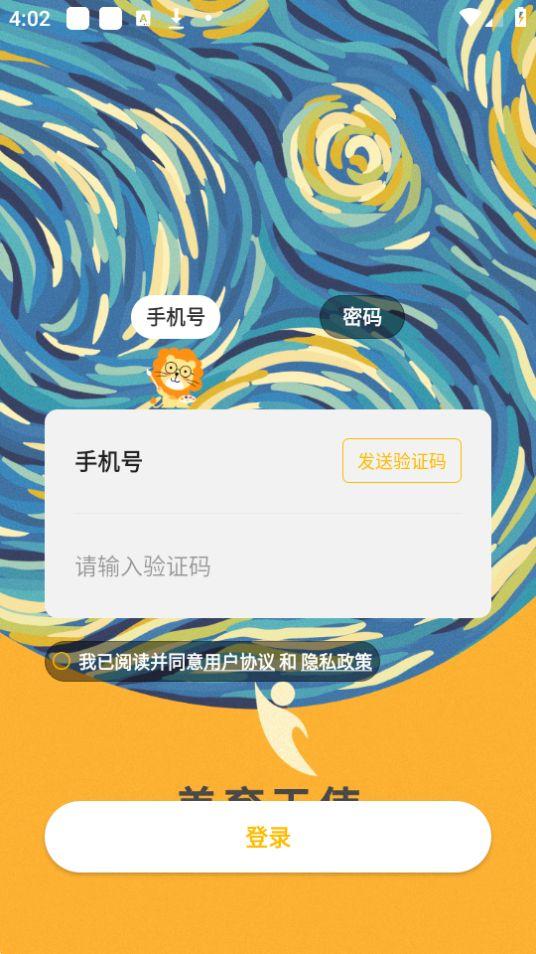 美育天使教师端app官方版1.0.0最新版 v4.5.3