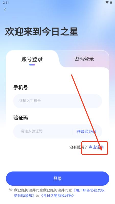 今日之星推文app