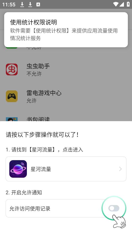星河流量app手机版3.7.9.2官方最新版 v6.2.1