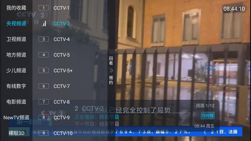 刺桐直播官方版v1.0.2 电视端 v5.3.2