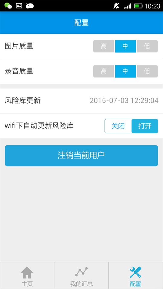 移动巡检app手机版v1.8 最新版 v4.2.3