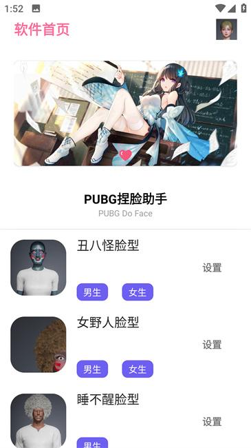 刺激战场捏脸助手最新版1.0.0 手机版 v3.5.1