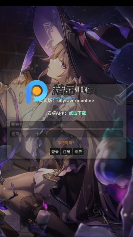云酒馆online(Silly Tavern OL)