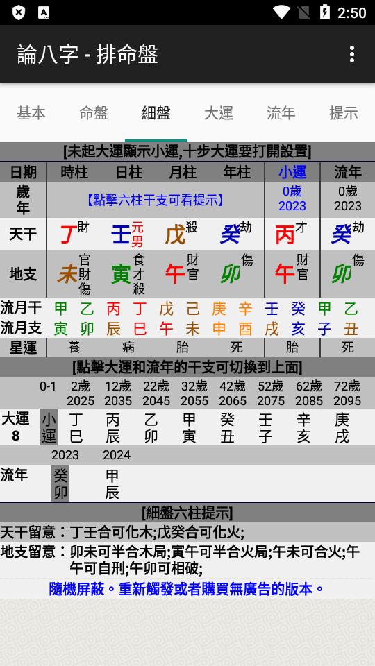 论八字app最新版C8W_20220904_2300安卓手机版 v3.3.1