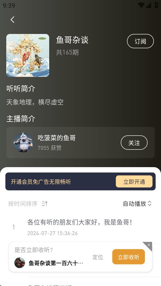 有听故事圈免广告版1.2.7 官方版 v5.5.2
