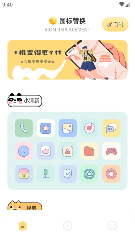 顶策快捷换图标app手机版v1.1 安卓版 v4.0.3