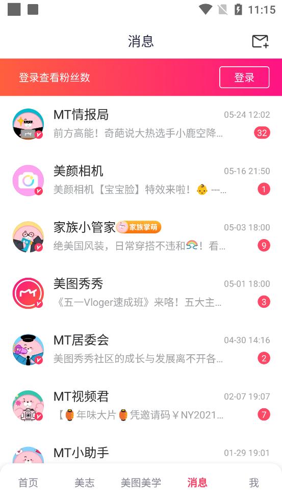 美图秀秀手机官方版v11.19.0 安卓最新版 v3.4.3