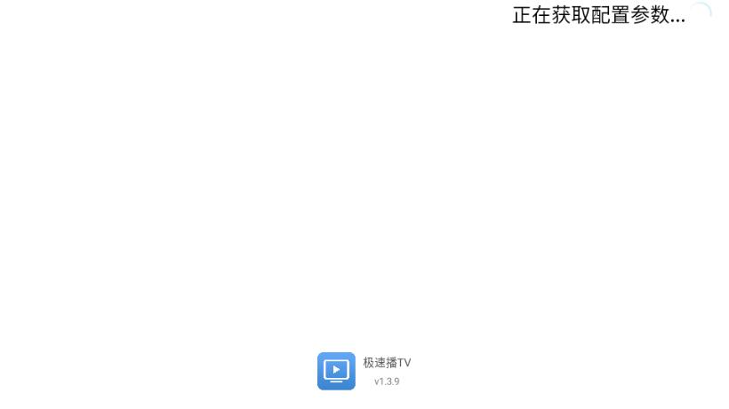 极速播TV最新版手机版v1.3.9 安卓版 v4.4.4