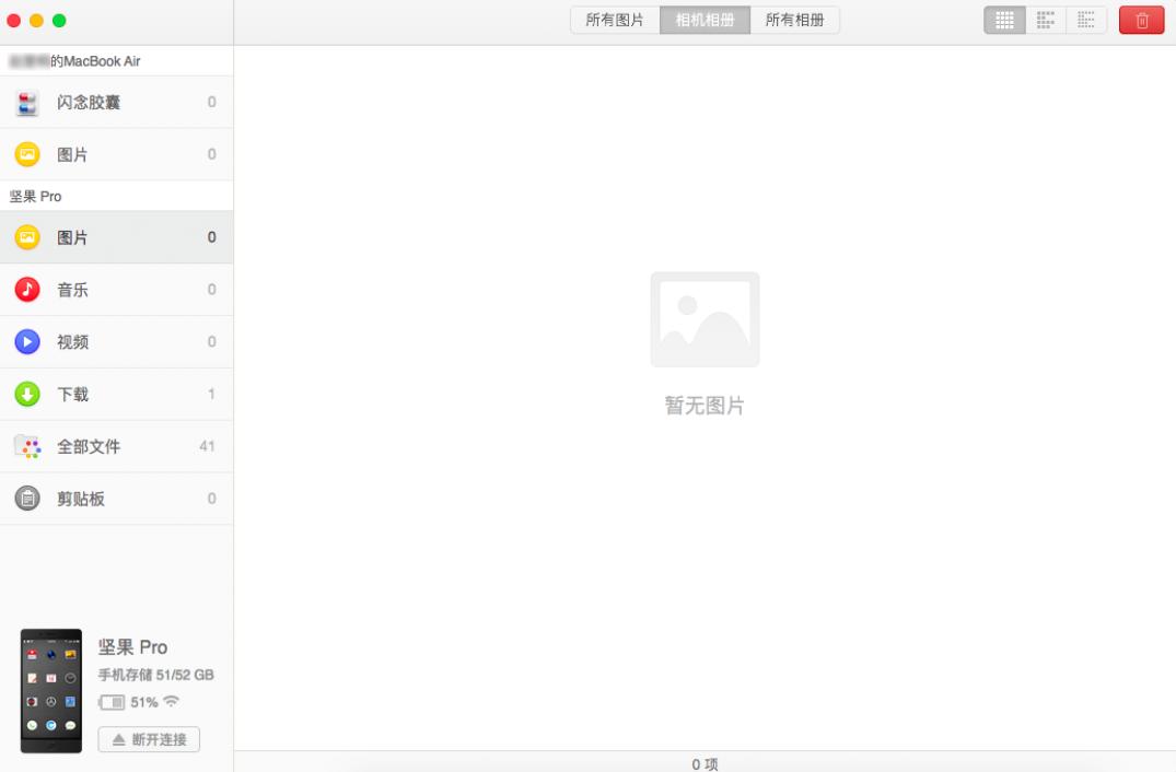 HandShaker手机端应用