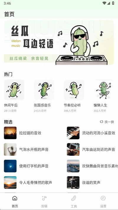 丝瓜sg软件最新版1.0.2 最新版 v6.4.3
