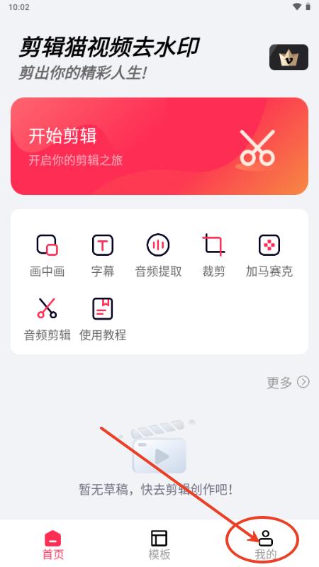 剪辑猫解锁VIP版