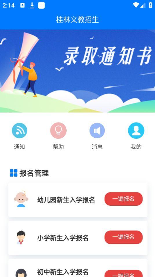 桂林义教招生app官方版v2.2.6 最新版 v3.4.2