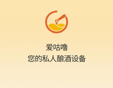 爱咕噜智能酿酒机下载 爱咕噜智能酿酒机下载