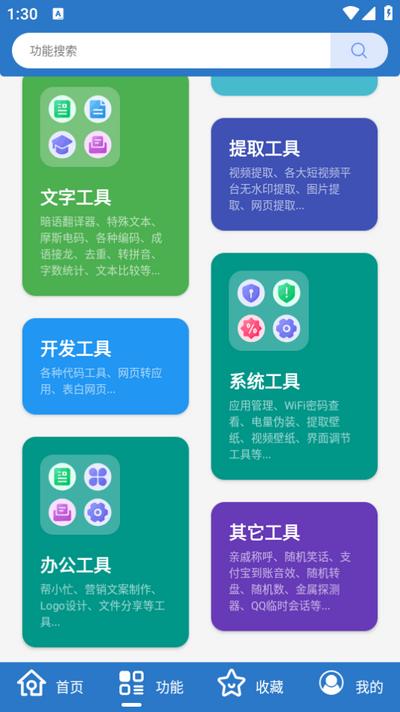 万能工具箱app免费版v1.2.3 安卓版 v3.2.3