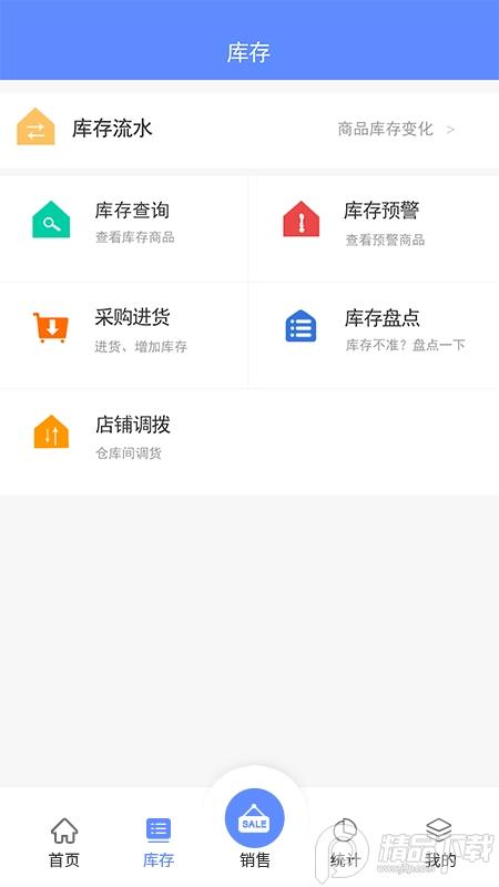 掌大师进销存管理v4.4.9 安卓手机版 v3.3.3