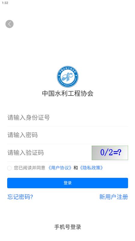 中国水利工程协会手机app安卓版v1.0.5手机版 v3.3.2