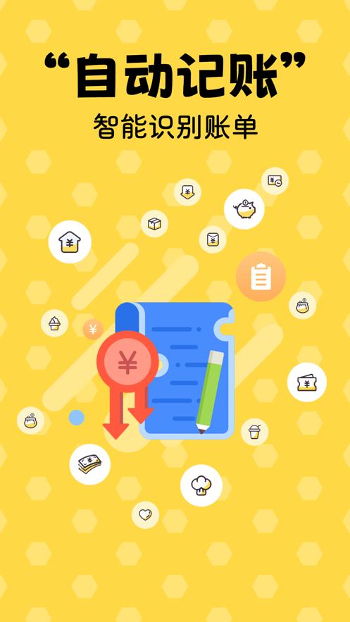 蜂窝记账app 蜂窝记账app