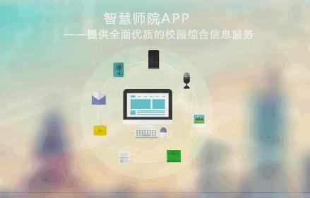 智慧师院app最新认证平台