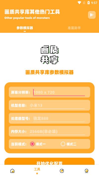 画质共享库v2.1 安卓版 v5.0.3