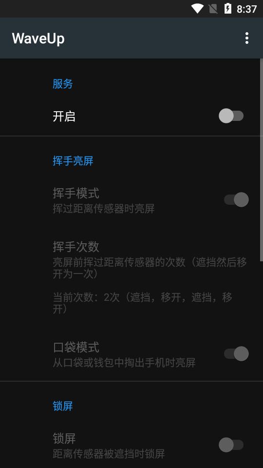 挥手亮屏软件(WaveUp)