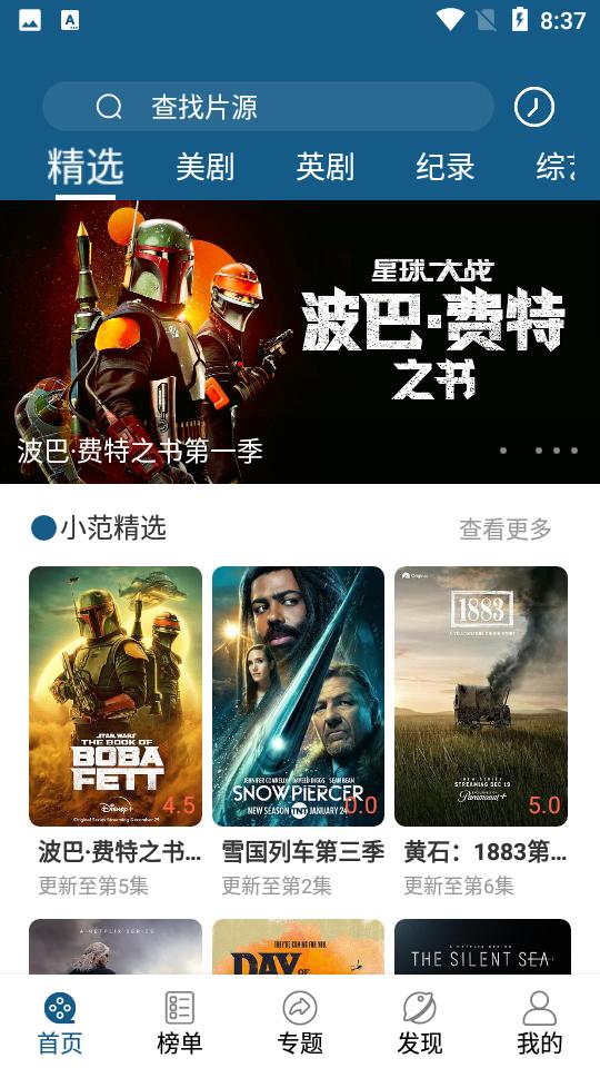 美剧范app去广告版5.6.0 最新版 v5.1.1