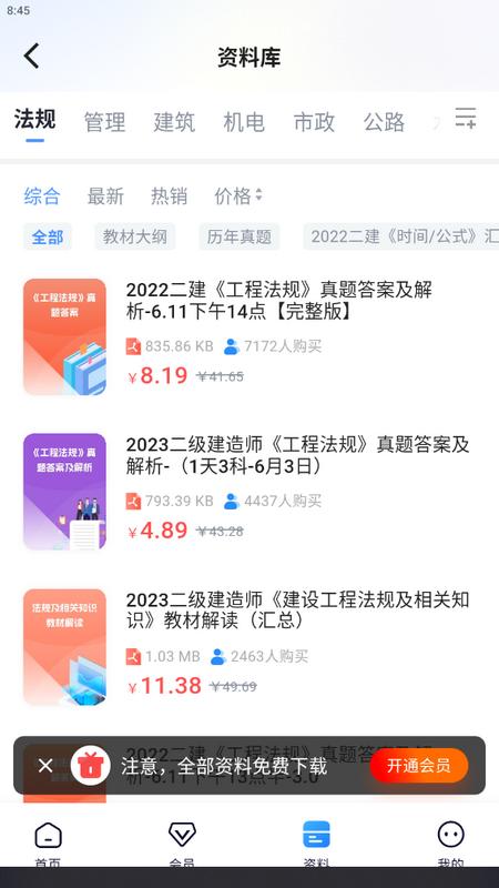 建造师好题库最新版