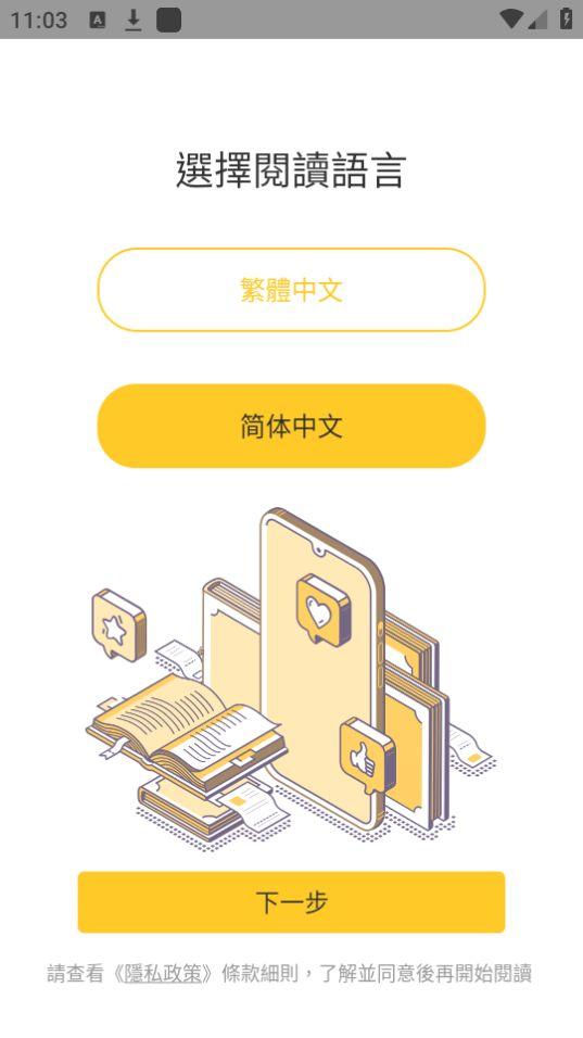 无敌小说免费全文阅读软件v1.1.0 最新版 v3.4.4