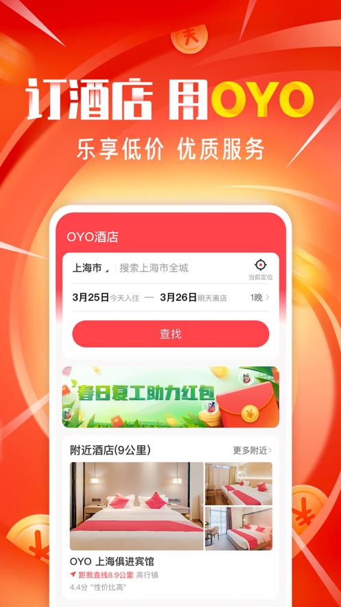 oyo酒店服务平台5.14 安卓手机版 v5.0.4