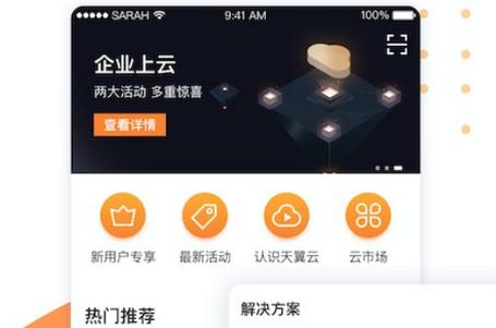 天翼云app 天翼云app