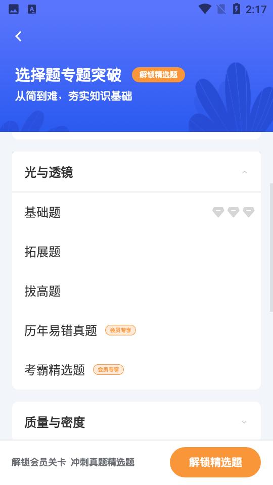 初中物理大师1.6.3 安卓最新版 v3.0.1