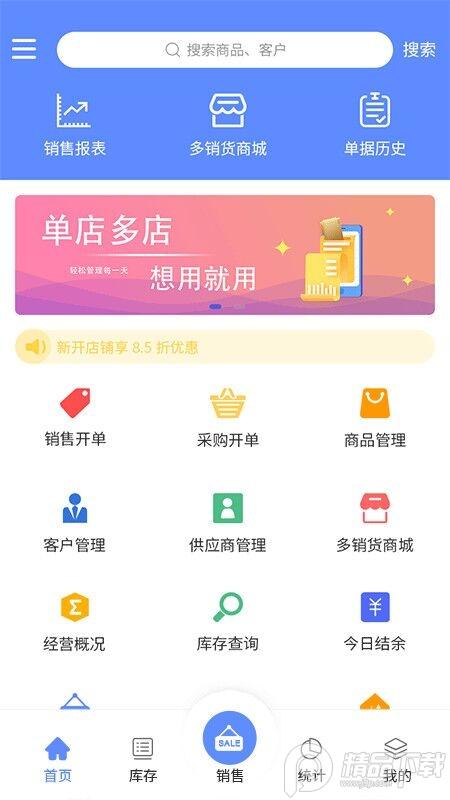掌大师进销存管理v4.4.9 安卓手机版 v3.3.3