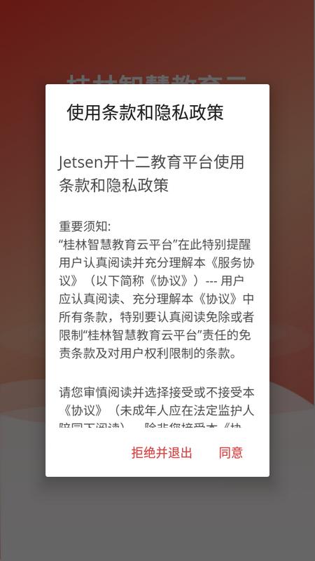 桂林智慧教育手机版v3.2.7最新版 v3.5.1